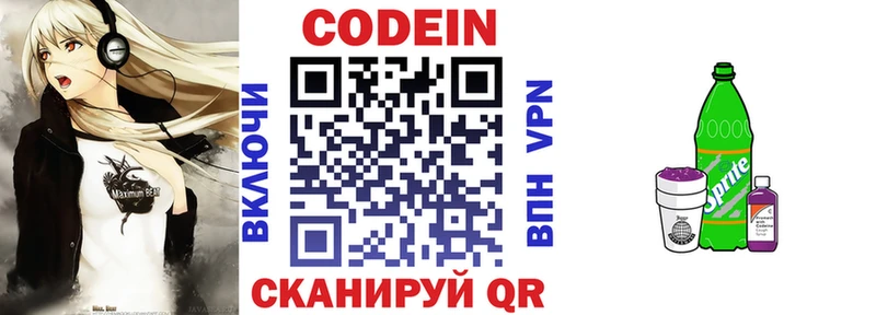 где продают   Менделеевск  Кодеин напиток Lean (лин) 